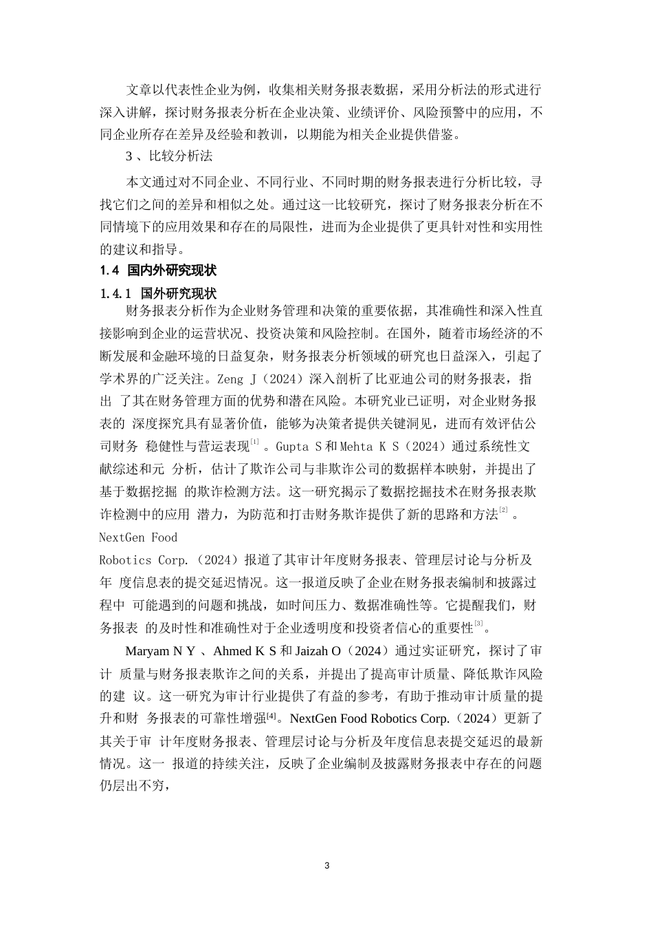 25年WP企业财务管理中财务报表分析的内容与应用0-20640.docx_第4页