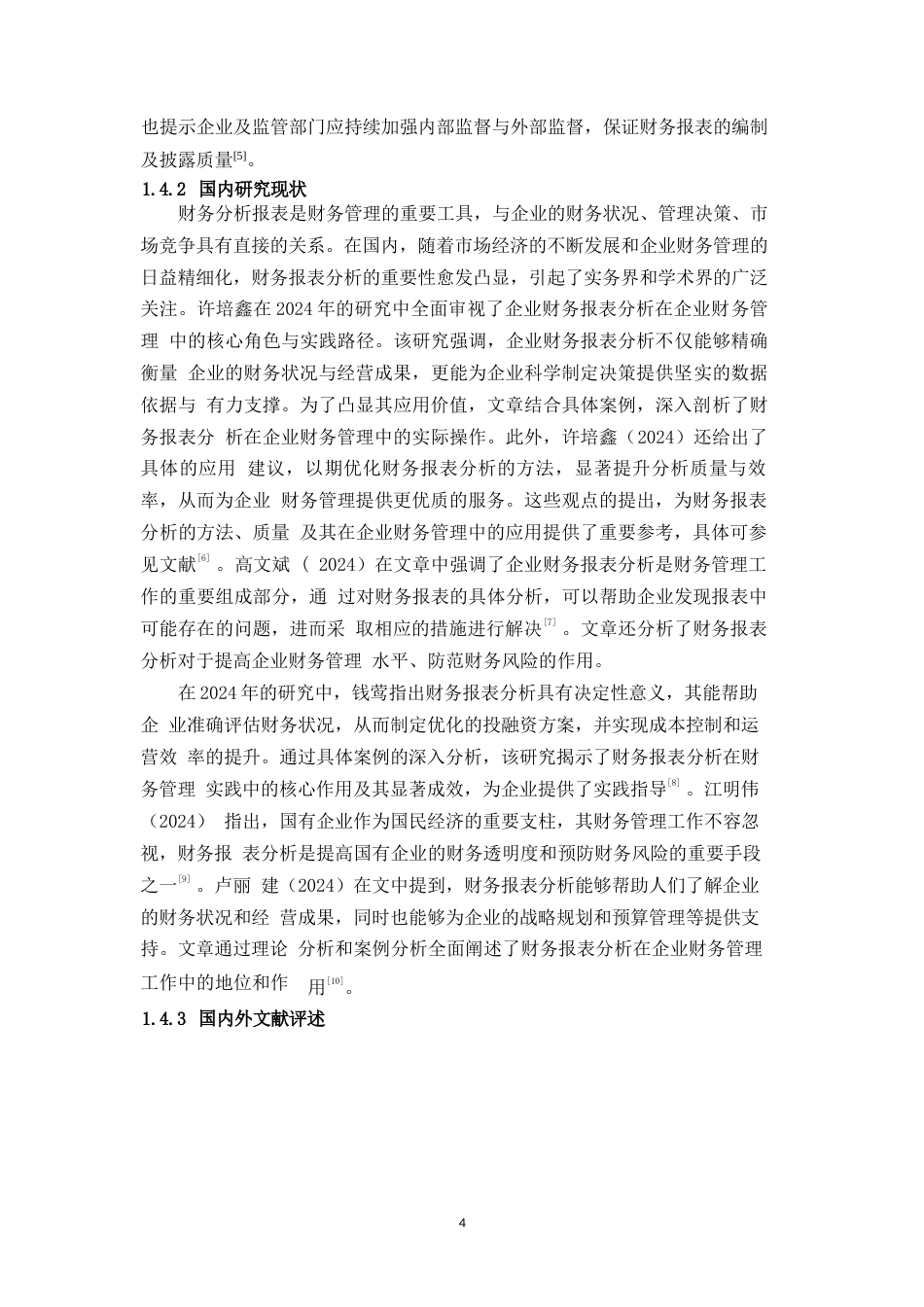 25年WP企业财务管理中财务报表分析的内容与应用0-20640.docx_第5页