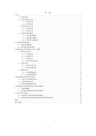 25年WP企业财务管理中财务报表分析的内容与应用0-20640.docx