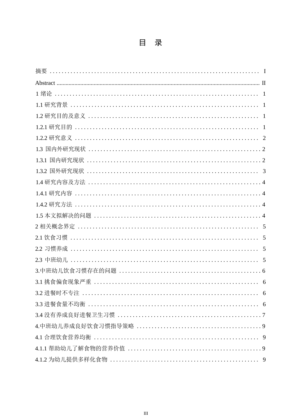 25年WP学前教育-中班幼儿饮食习惯存在的问题及指导策略-15.610-11725.docx_第4页