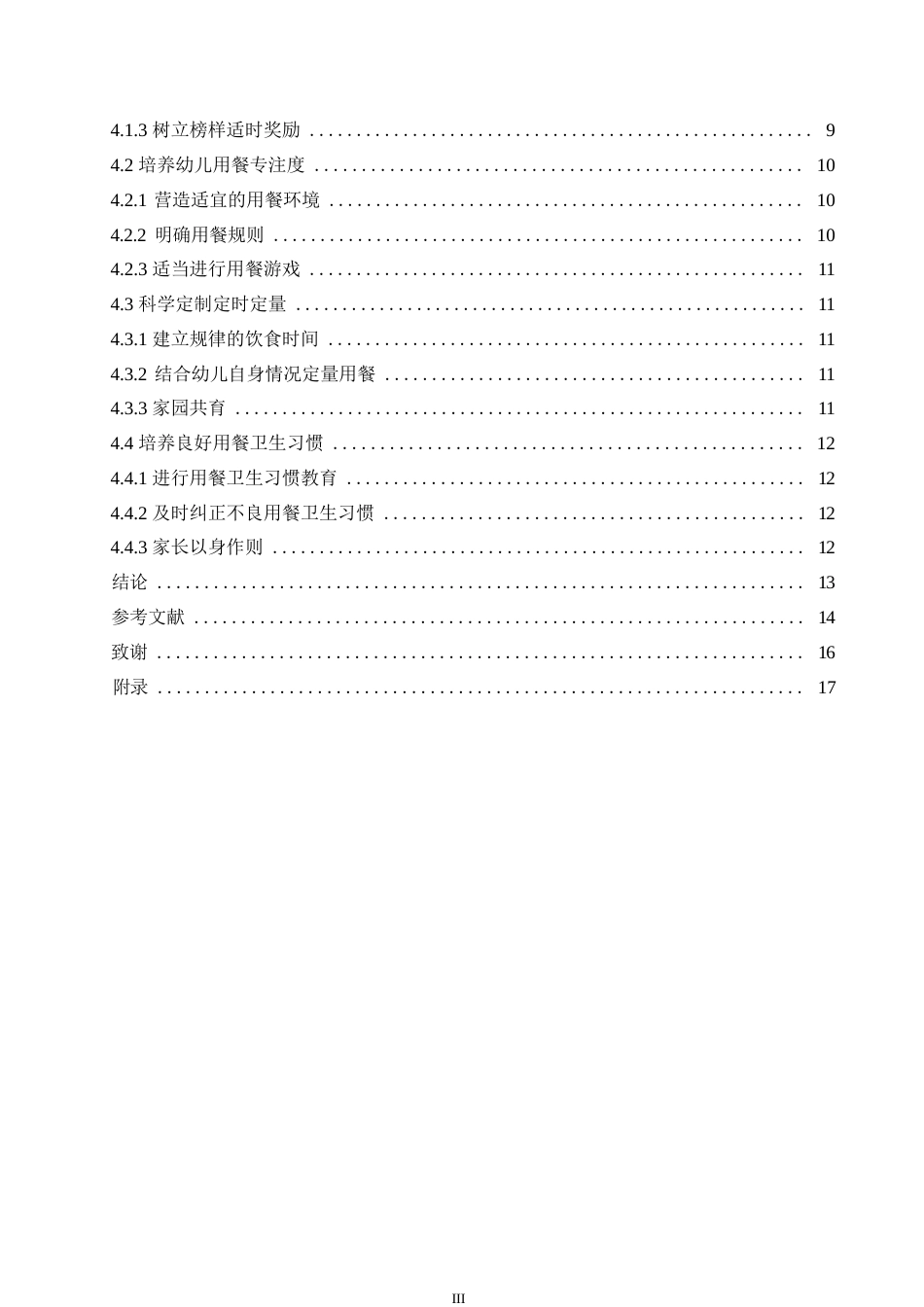 25年WP学前教育-中班幼儿饮食习惯存在的问题及指导策略-15.610-11725.docx_第5页