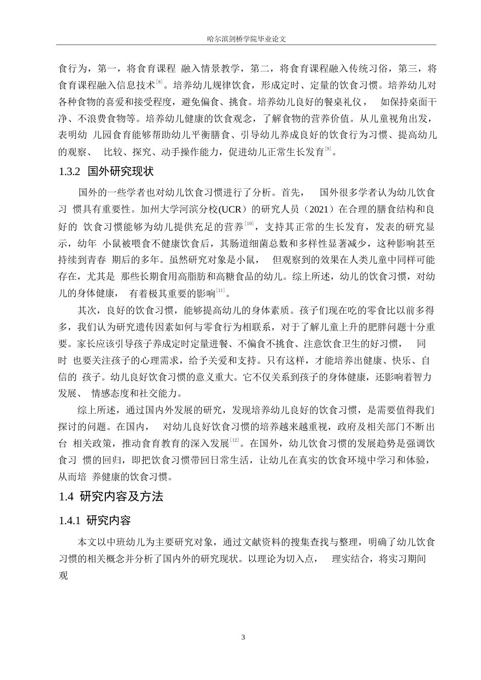 25年WP学前教育-中班幼儿饮食习惯存在的问题及指导策略-15.610-11725.docx_第8页