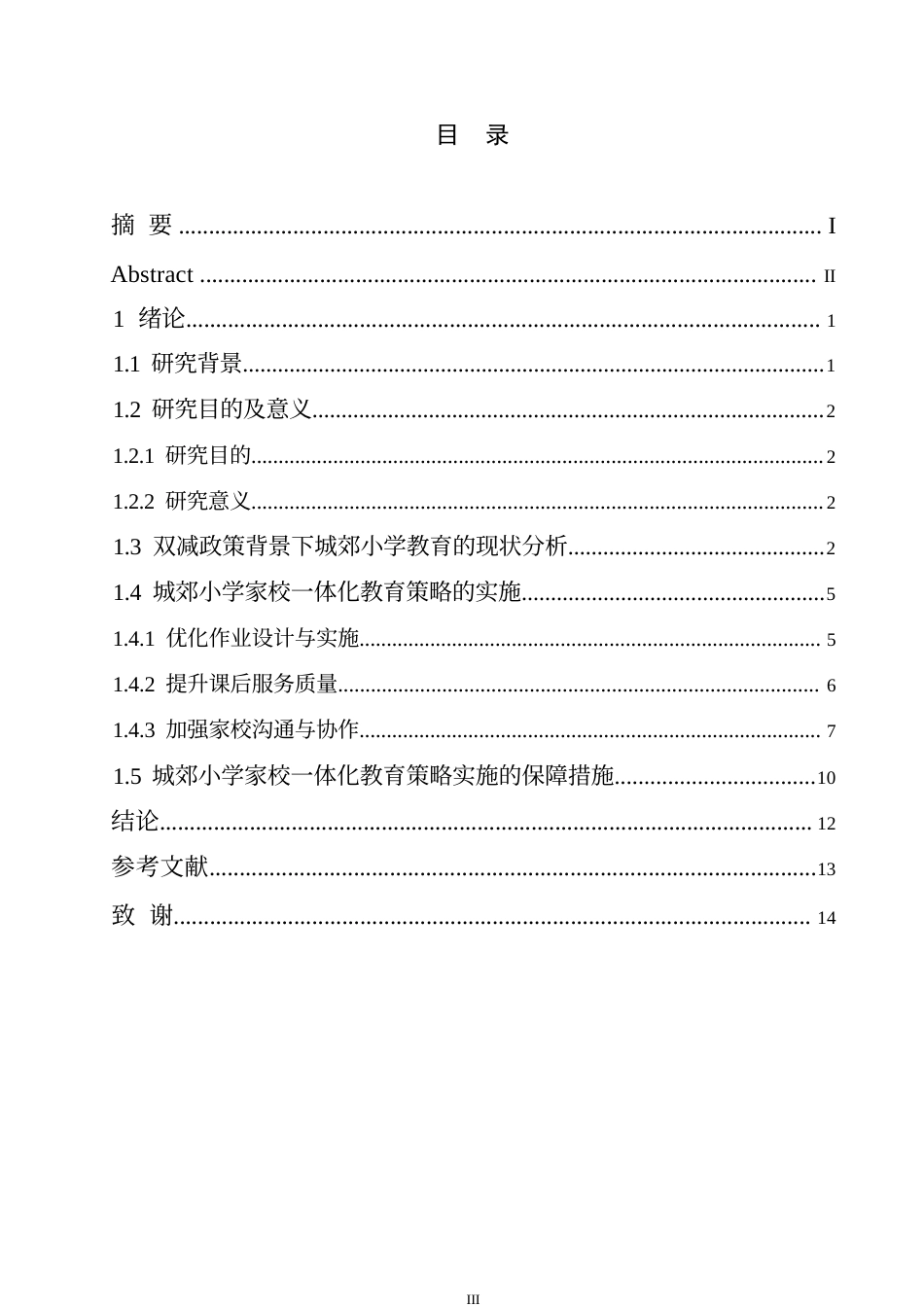25年WP双减政策背景下乡镇小学家校-体化教育策略实施与讨论-终0-约15064字符.docx_第6页
