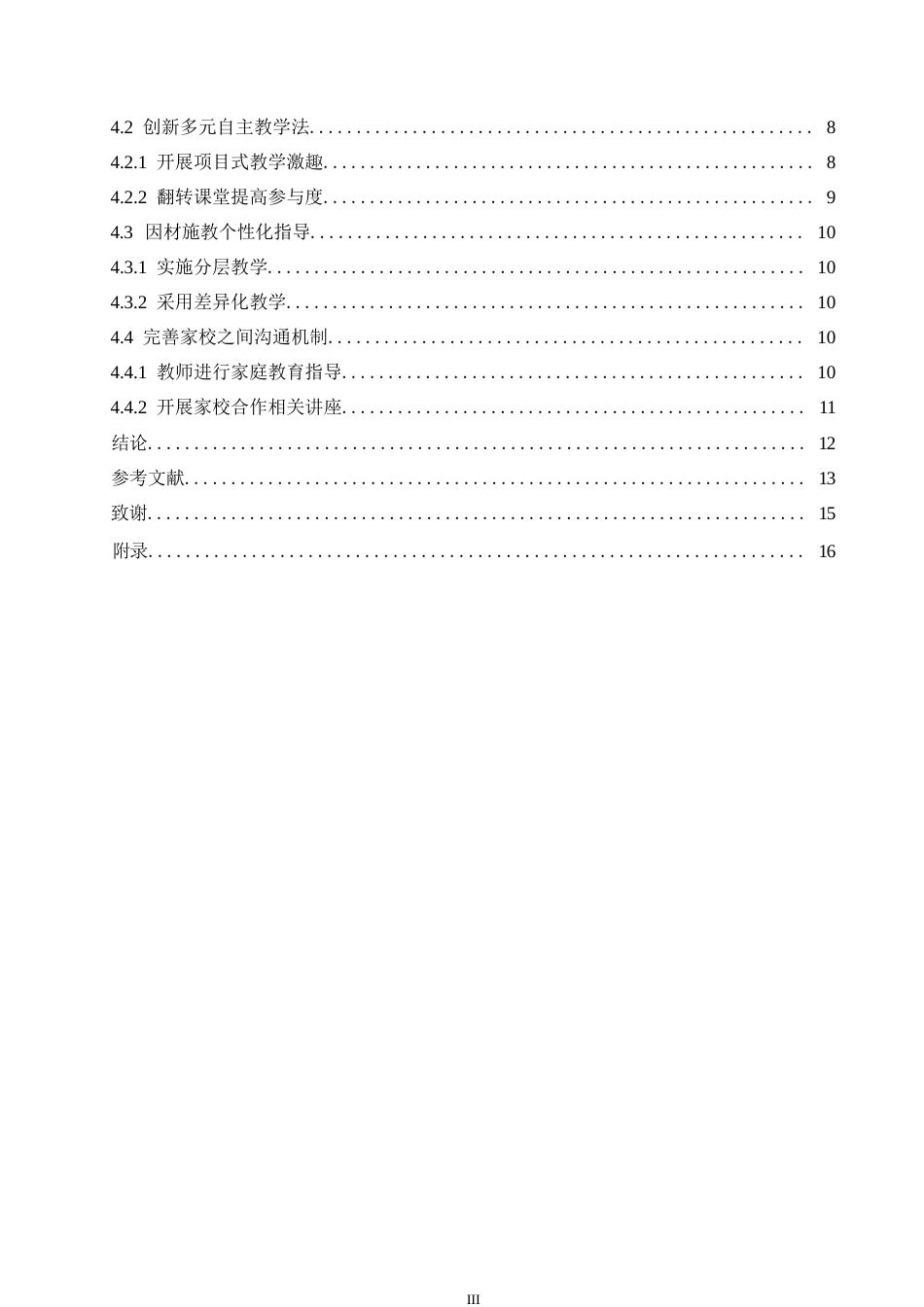 25年WP小学教育-双减背景下小学低年级语文自主学习能力的培养策略探究-16.240-11902.docx_第6页