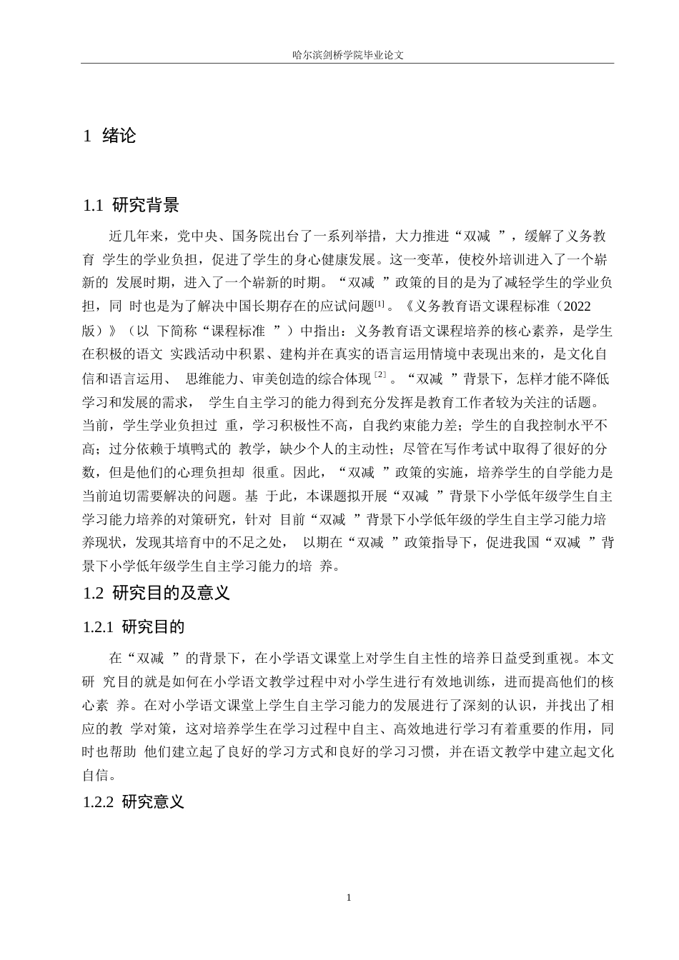 25年WP小学教育-双减背景下小学低年级语文自主学习能力的培养策略探究-16.240-11902.docx_第7页