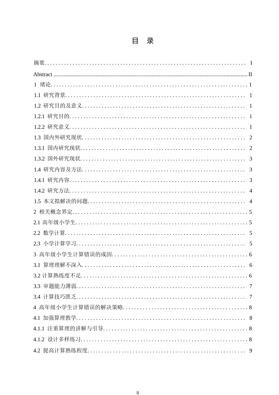 25年WP小学教育-高年级小学生计算错误的成因及对策-16.350-12504.docx_第3页