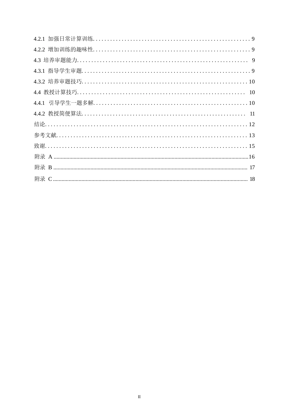 25年WP小学教育-高年级小学生计算错误的成因及对策-16.350-12504.docx_第4页