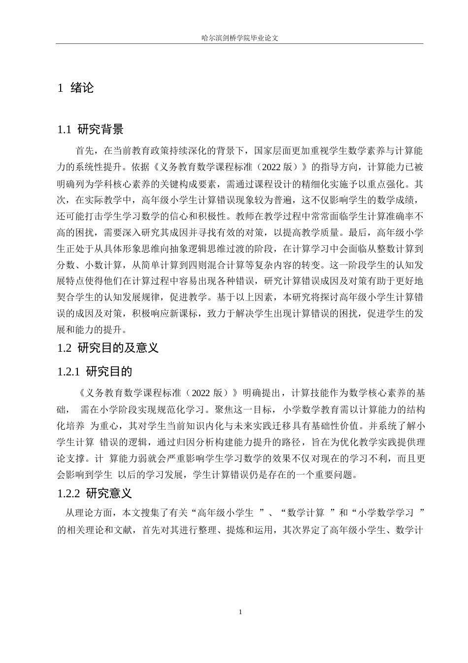 25年WP小学教育-高年级小学生计算错误的成因及对策-16.350-12504.docx_第5页