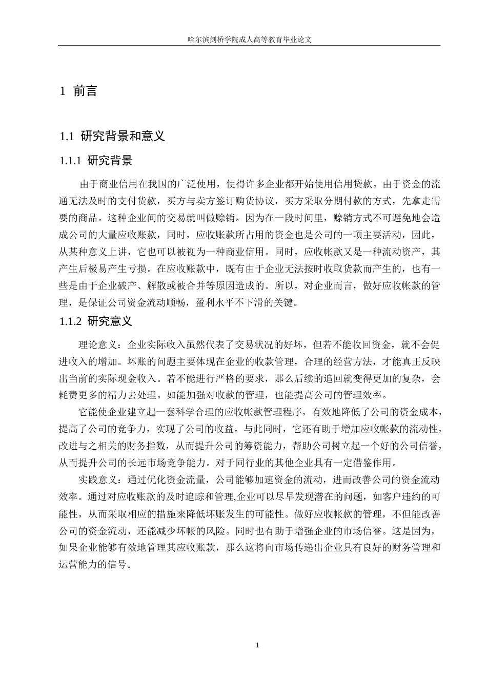 25年WP美的集团应收账款存在的问题及其对策分析0-约10258字符.docx_第5页