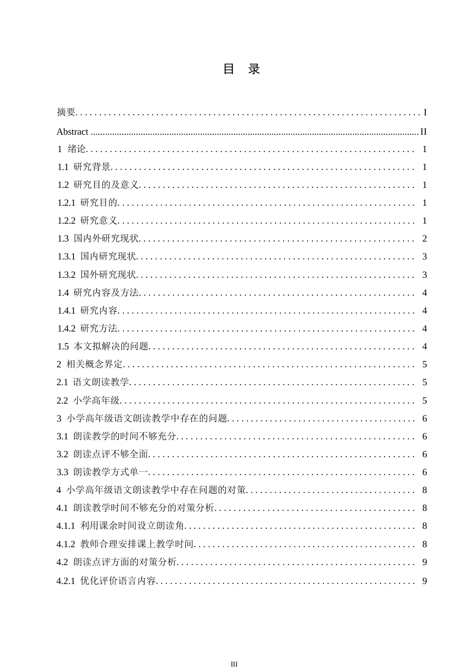 25年WP小学教育-小学高年级语文朗读教学中存在的问题及对策-8.960-10750.docx_第4页