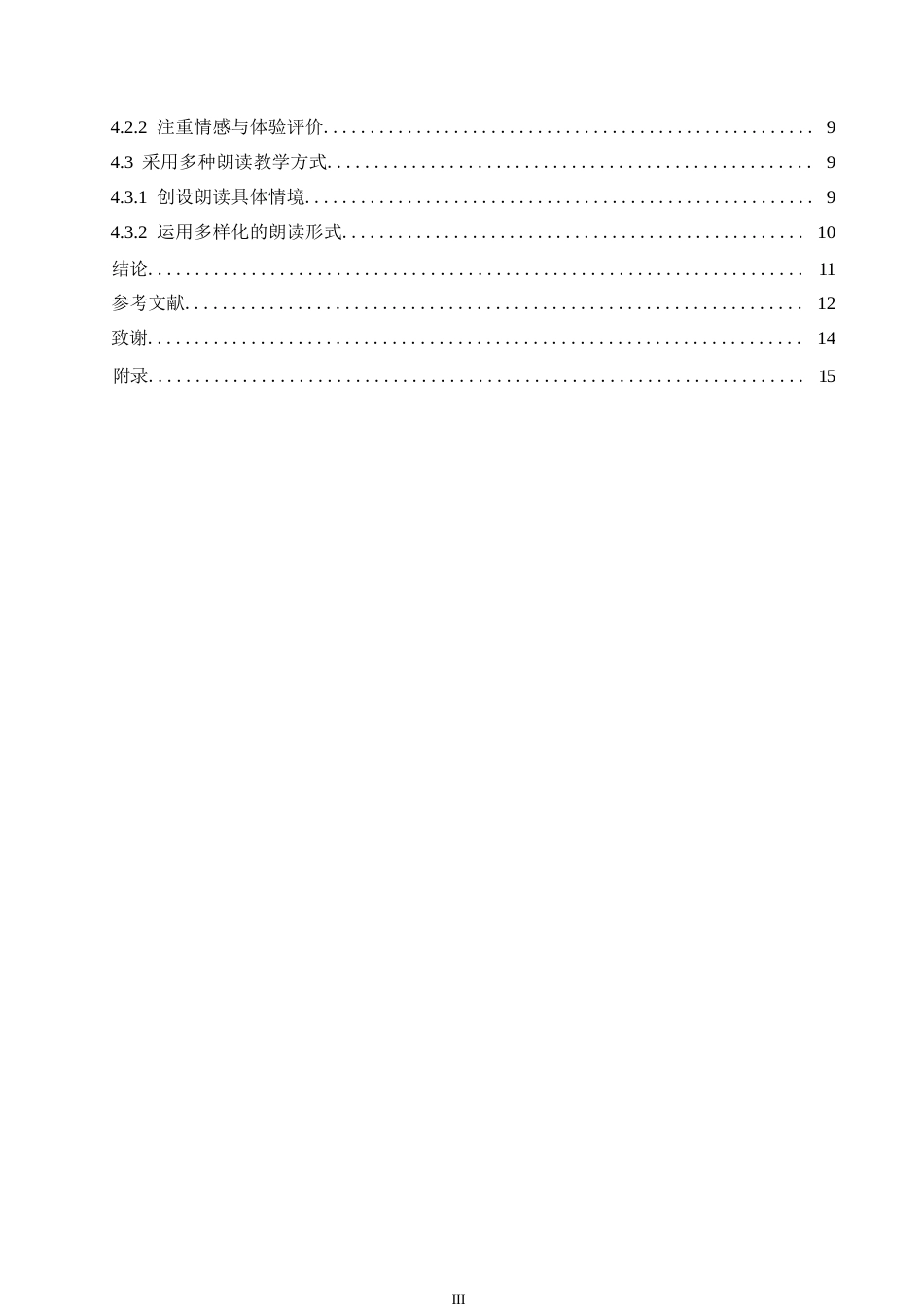 25年WP小学教育-小学高年级语文朗读教学中存在的问题及对策-8.960-10750.docx_第5页