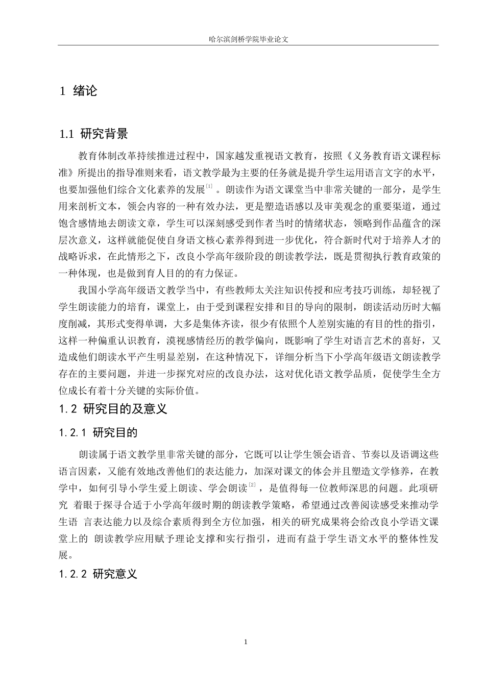 25年WP小学教育-小学高年级语文朗读教学中存在的问题及对策-8.960-10750.docx_第6页