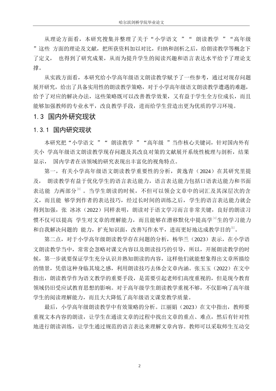 25年WP小学教育-小学高年级语文朗读教学中存在的问题及对策-8.960-10750.docx_第7页