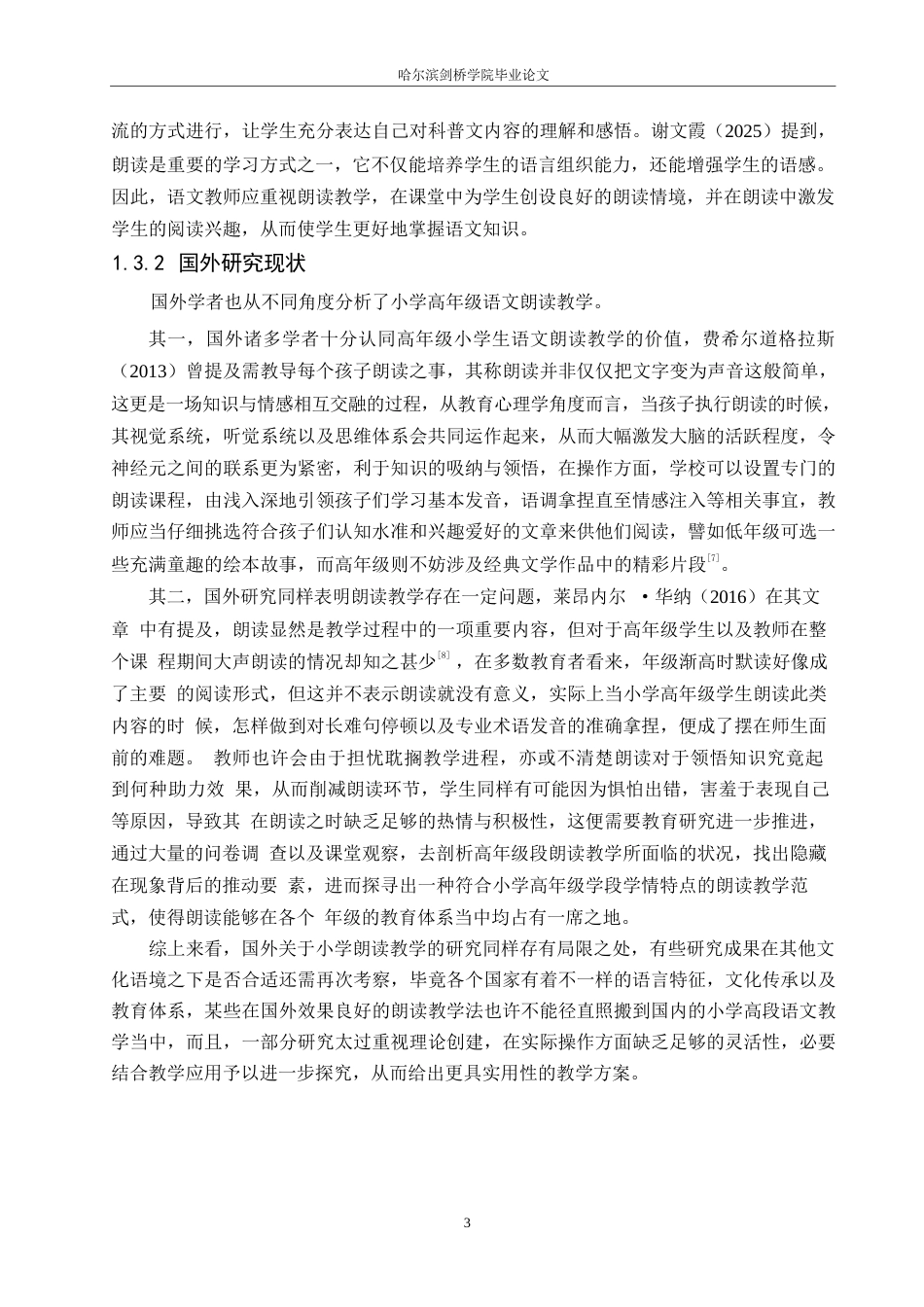 25年WP小学教育-小学高年级语文朗读教学中存在的问题及对策-8.960-10750.docx_第8页