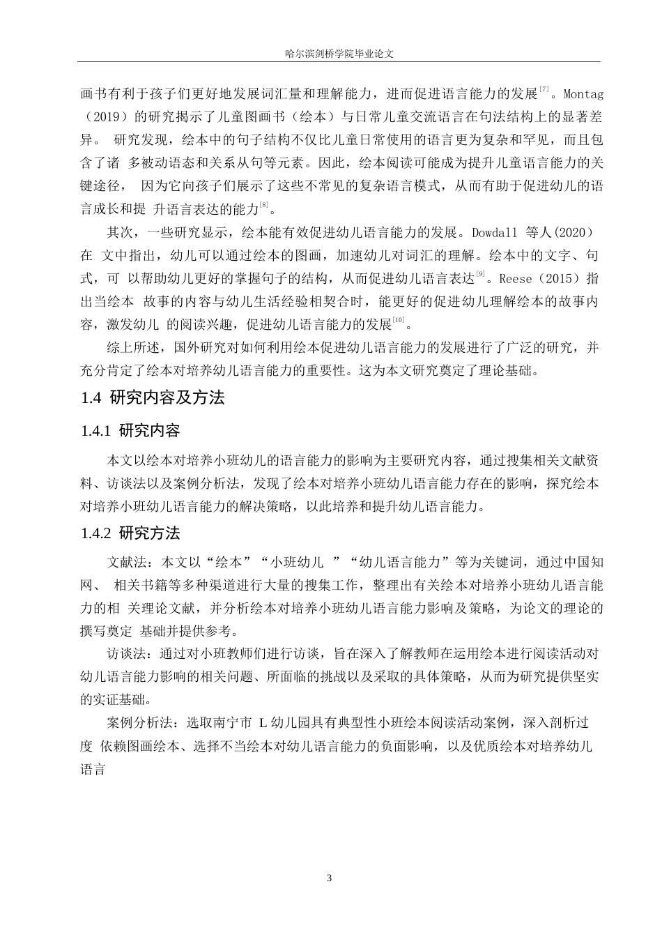 25年WP学前教育-绘本对培养小班幼儿语言能力的影响及解决策略-25.550-13868.docx_第8页