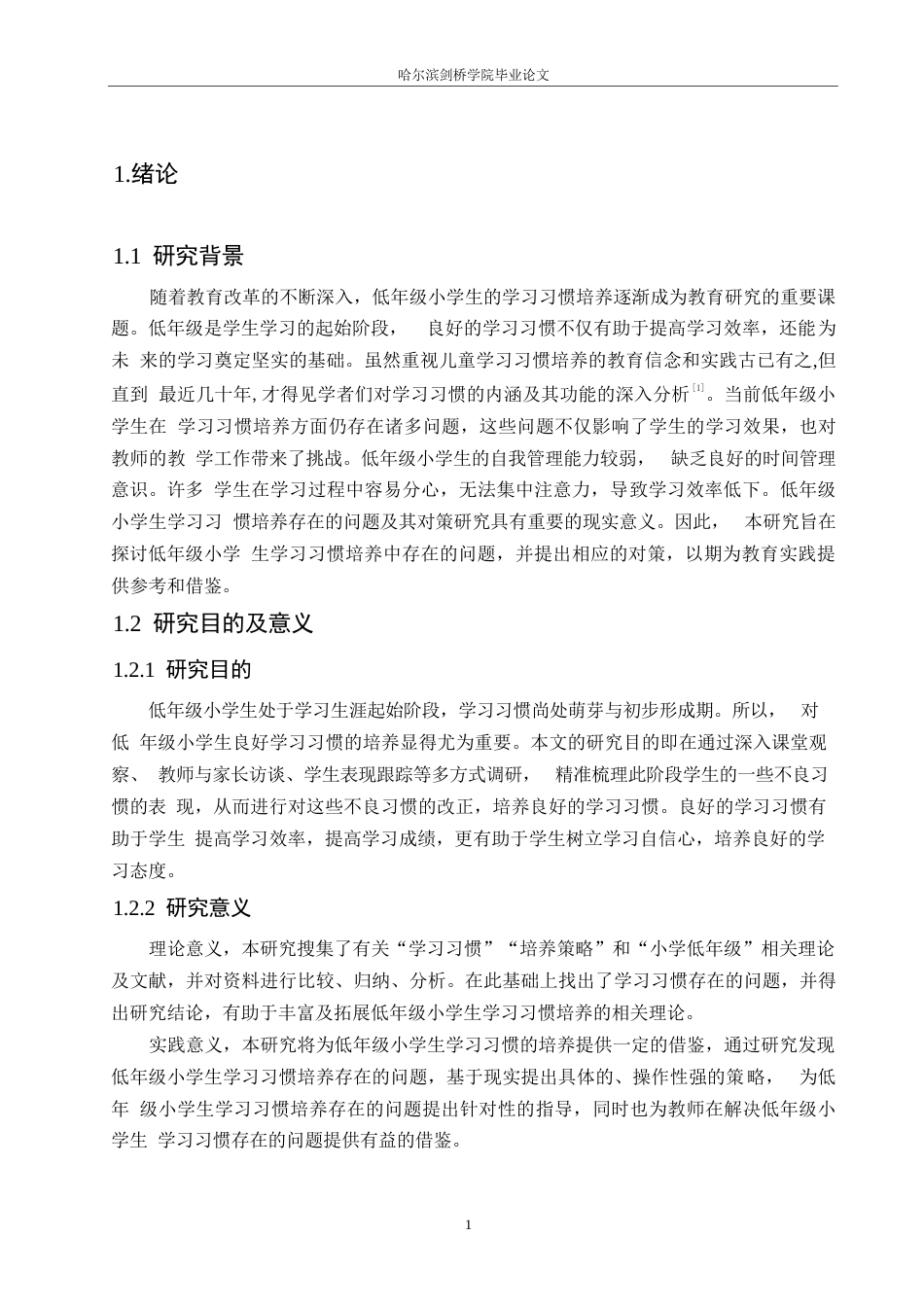 25年WP小学教育-低年级小学生学习习惯培养中存在的问题及对策-26.640-12739.docx_第7页