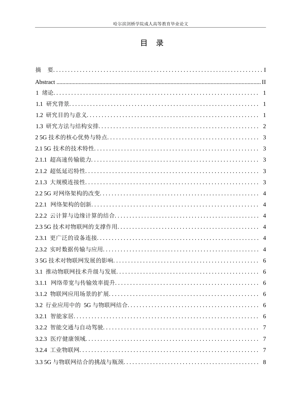 25年WP关键词：技术；物联网；数据传输；智能家居-约10187字符.docx_第3页