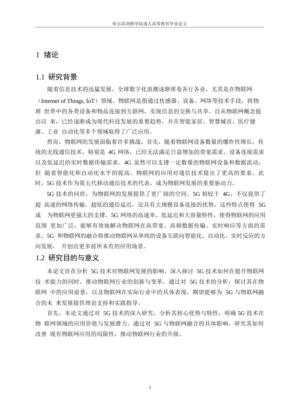 25年WP关键词：技术；物联网；数据传输；智能家居-约10187字符.docx_第5页