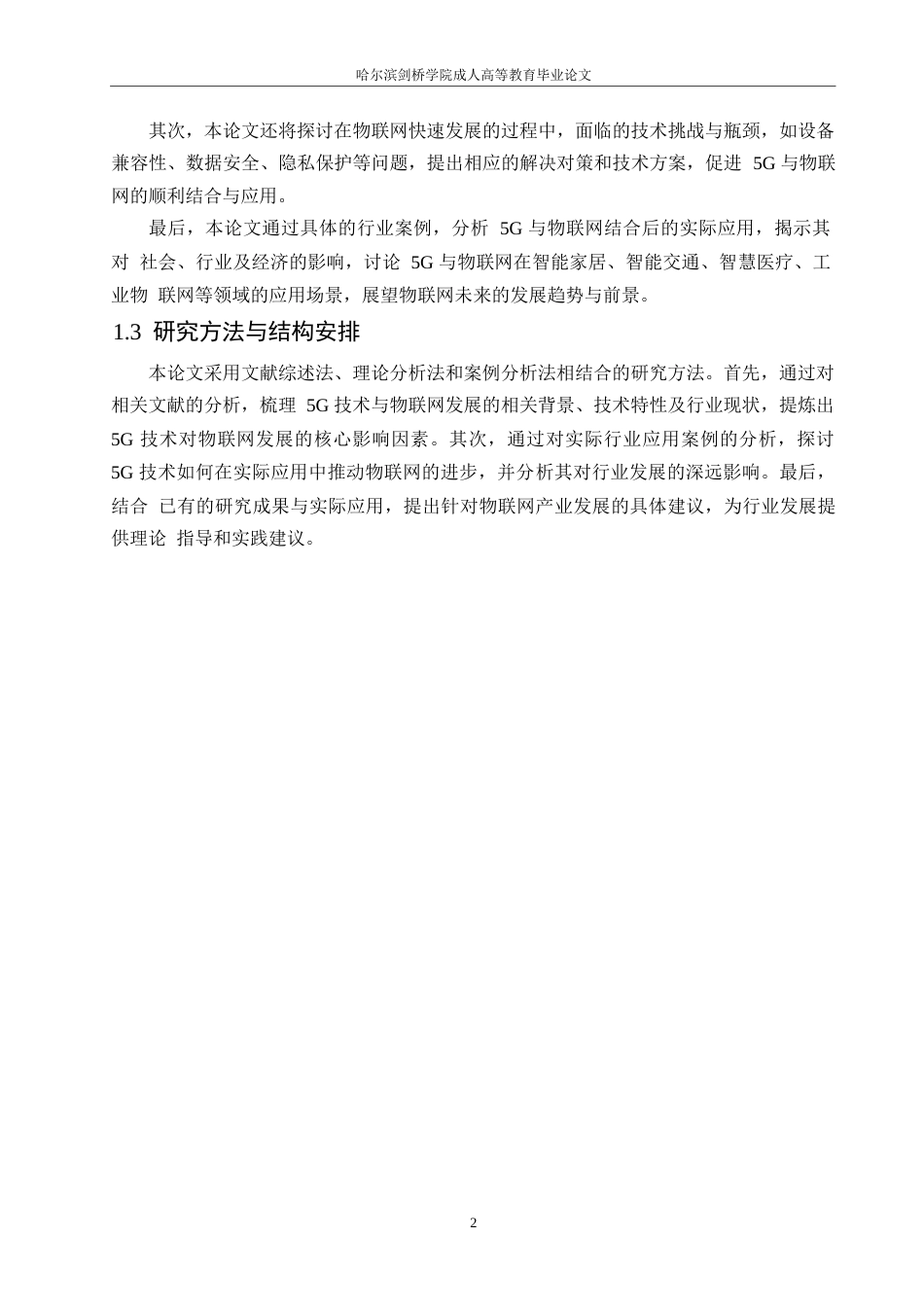 25年WP关键词：技术；物联网；数据传输；智能家居-约10187字符.docx_第6页