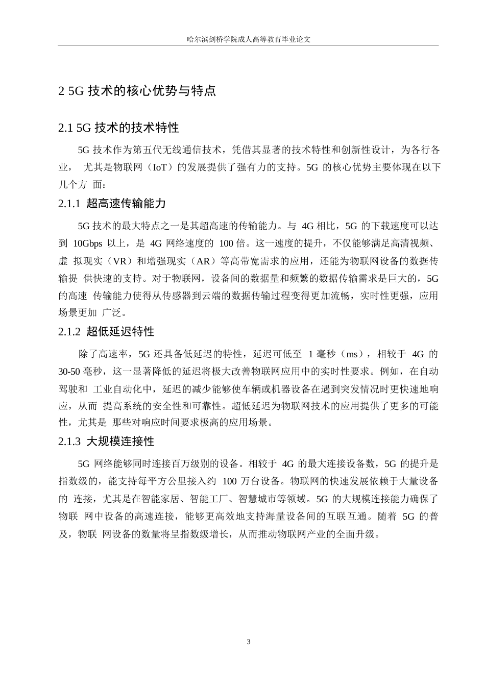 25年WP关键词：技术；物联网；数据传输；智能家居-约10187字符.docx_第7页