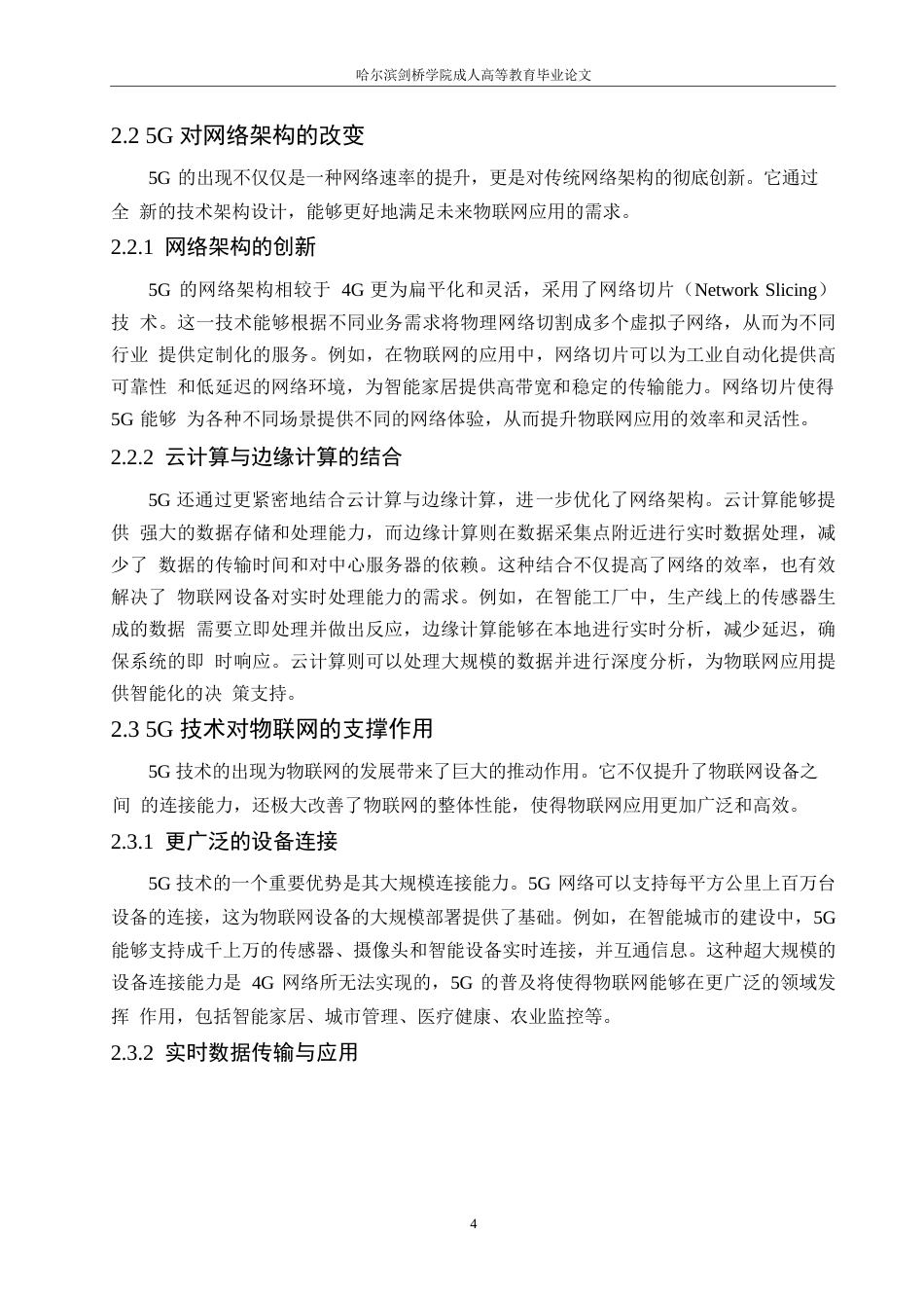 25年WP关键词：技术；物联网；数据传输；智能家居-约10187字符.docx_第8页