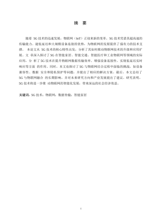 25年WP关键词：技术；物联网；数据传输；智能家居-约10187字符.docx