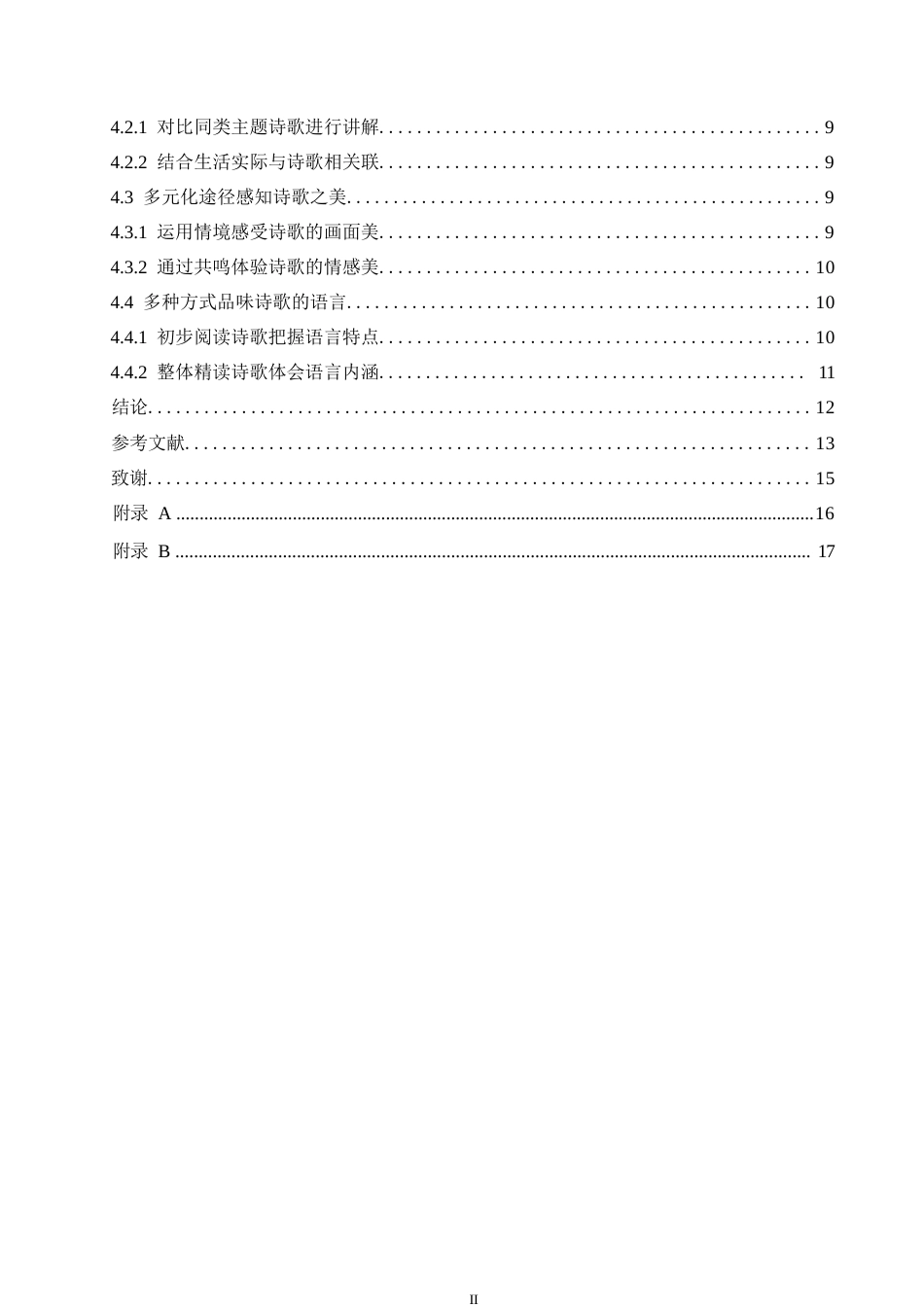25年WP小学教育-小学低年级语文诗歌教学中存在的问题及解决策略-17.790-12408.docx_第4页