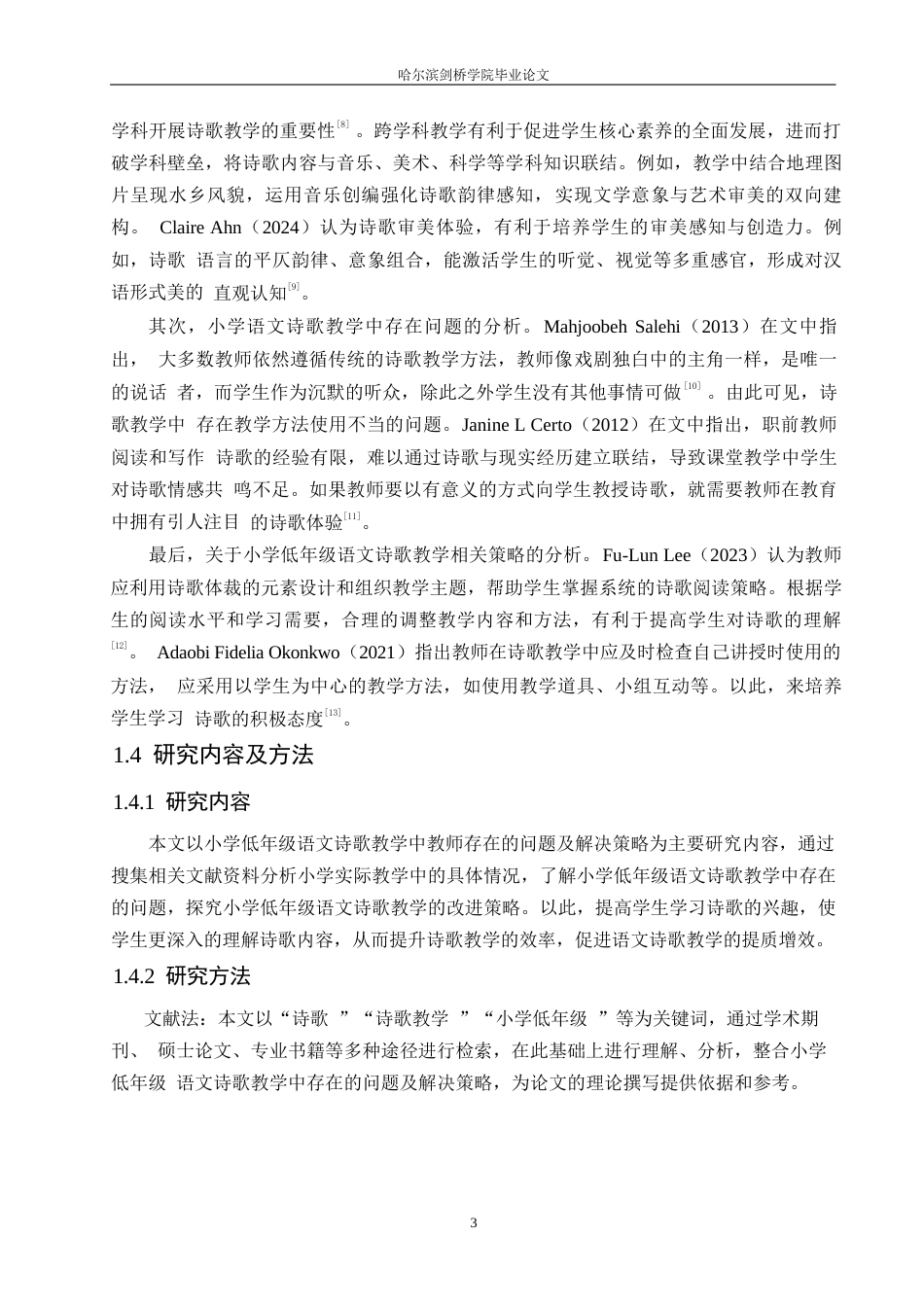 25年WP小学教育-小学低年级语文诗歌教学中存在的问题及解决策略-17.790-12408.docx_第7页