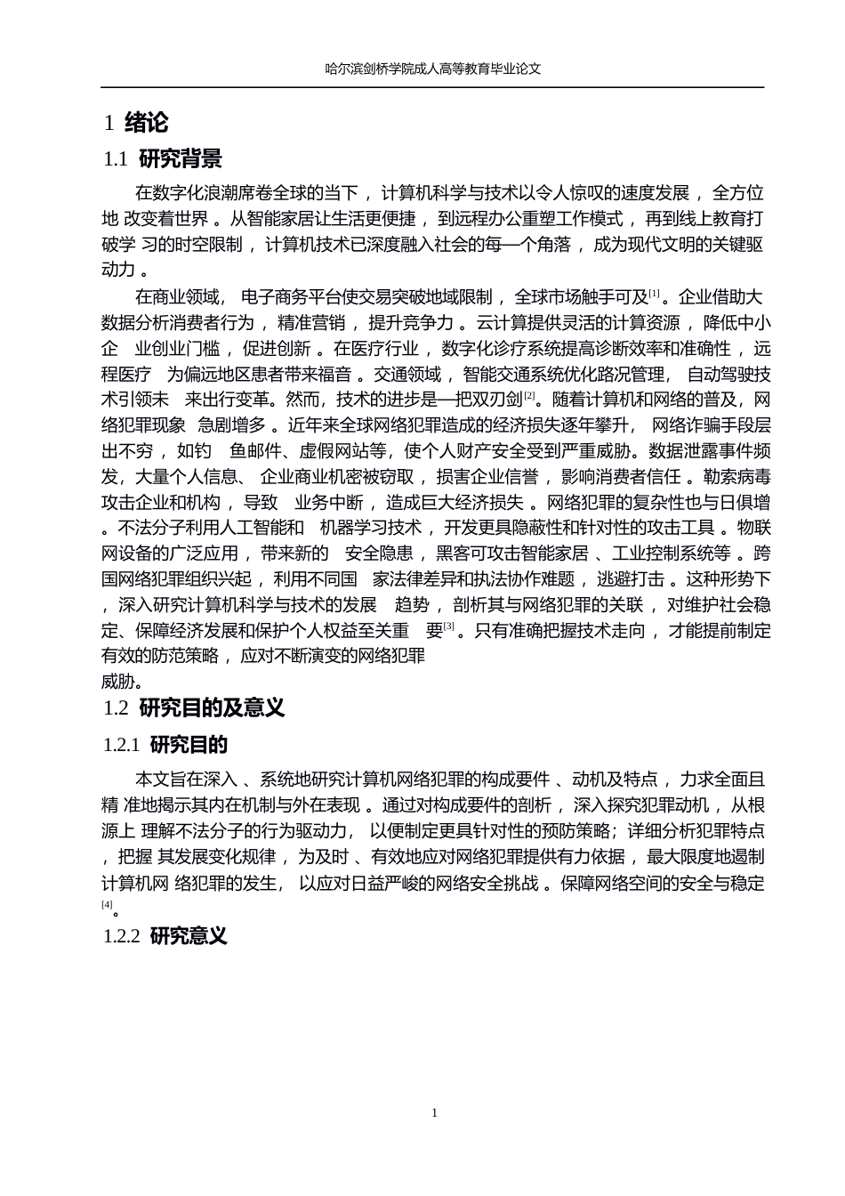 25年WP基于计算机科学与技术发展趋势的网络犯罪特点解析(1)0-10010.docx_第4页