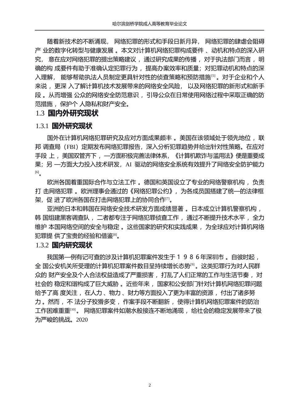 25年WP基于计算机科学与技术发展趋势的网络犯罪特点解析(1)0-10010.docx_第5页