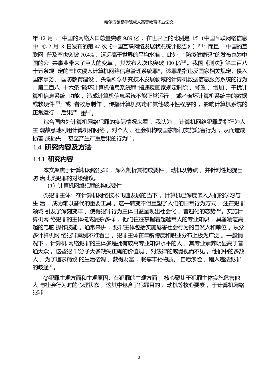 25年WP基于计算机科学与技术发展趋势的网络犯罪特点解析(1)0-10010.docx_第6页