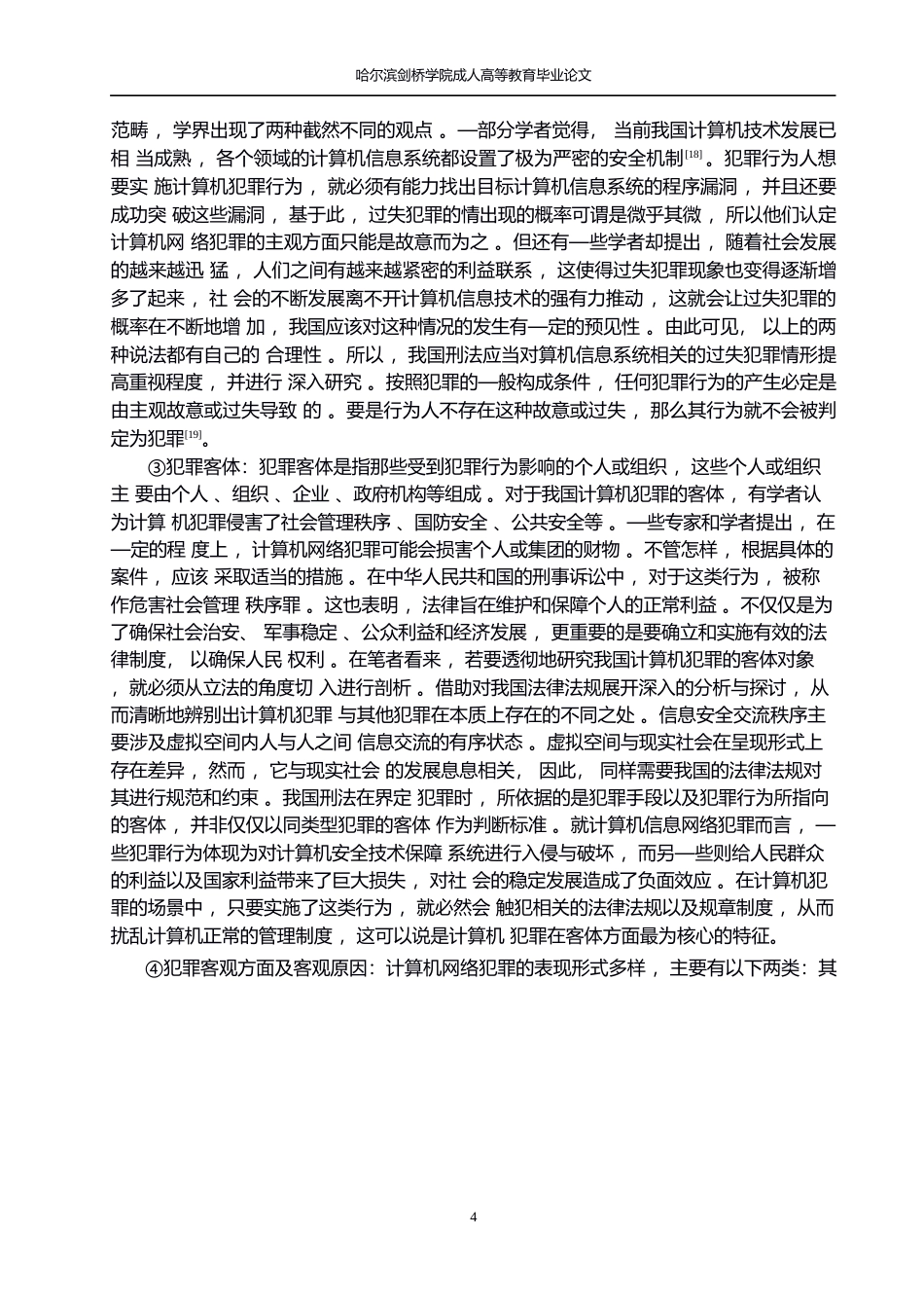 25年WP基于计算机科学与技术发展趋势的网络犯罪特点解析(1)0-10010.docx_第7页