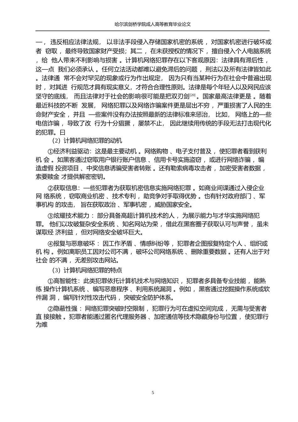 25年WP基于计算机科学与技术发展趋势的网络犯罪特点解析(1)0-10010.docx_第8页