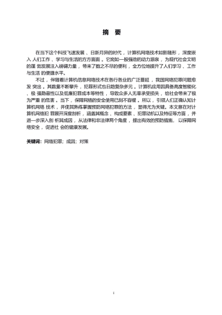 25年WP基于计算机科学与技术发展趋势的网络犯罪特点解析(1)0-10010.docx