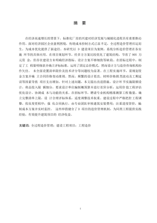 25年WPD建设工程项目全过程造价管理研究0-约11715字符.docx