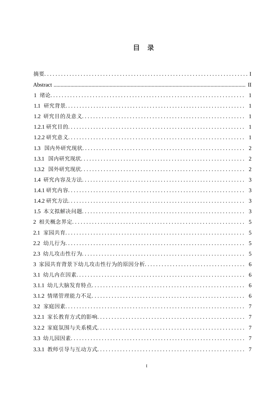 25年WP学前教育-家园共育背景下幼儿攻击性行为产生的原因及对策-5.340-12853.docx_第3页
