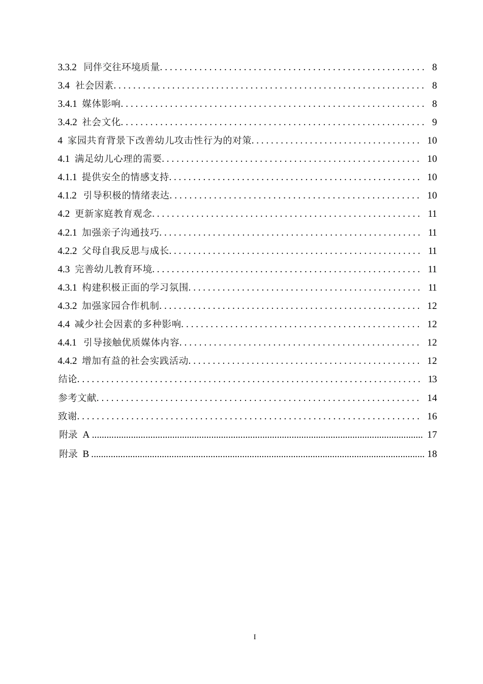 25年WP学前教育-家园共育背景下幼儿攻击性行为产生的原因及对策-5.340-12853.docx_第4页