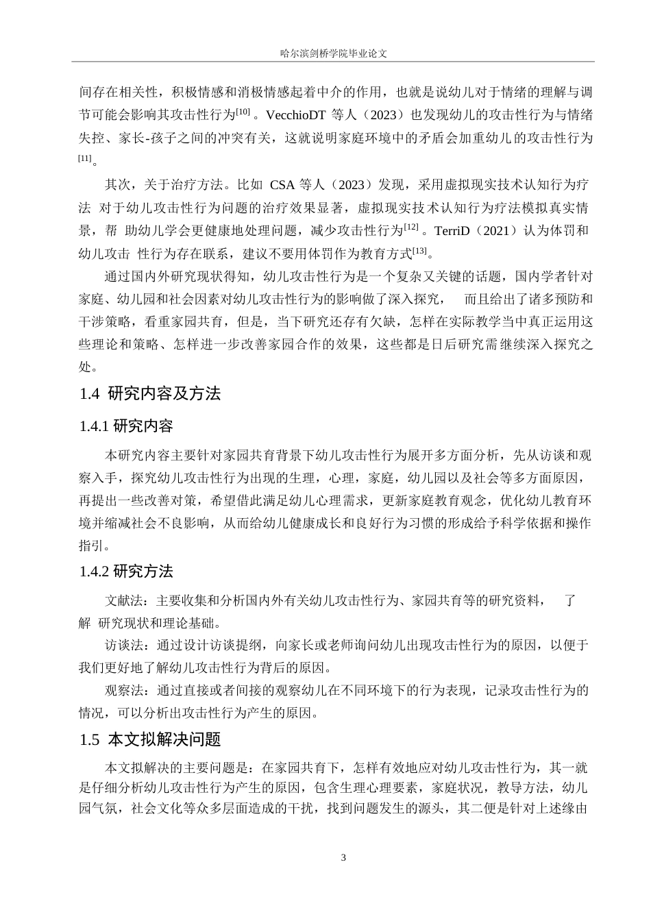 25年WP学前教育-家园共育背景下幼儿攻击性行为产生的原因及对策-5.340-12853.docx_第7页