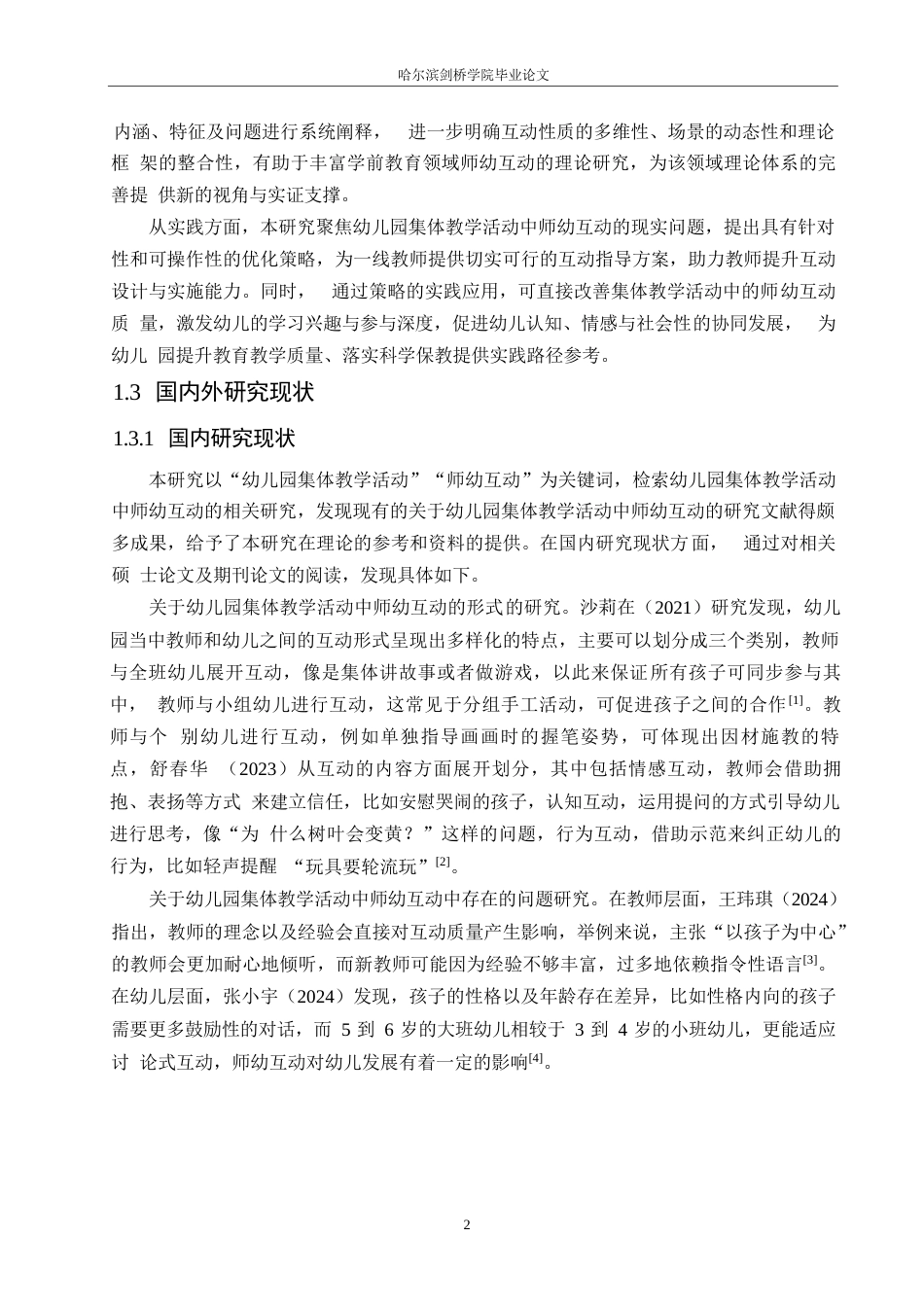 25年WP学前教育-幼儿园集体教学活动中师幼互动的研究-9.530-12015.docx_第7页