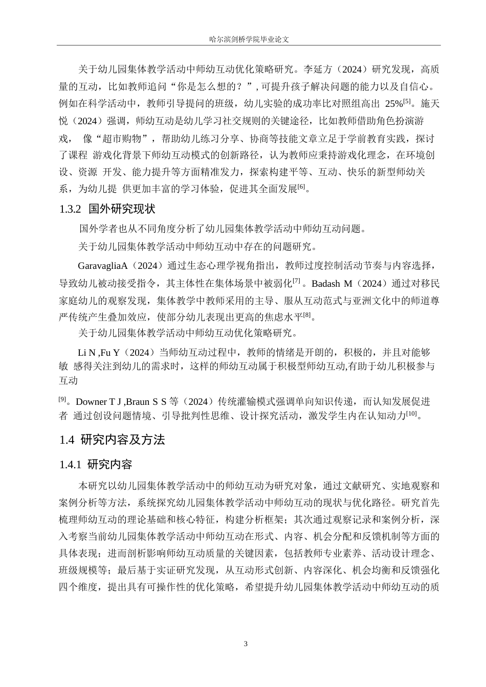 25年WP学前教育-幼儿园集体教学活动中师幼互动的研究-9.530-12015.docx_第8页