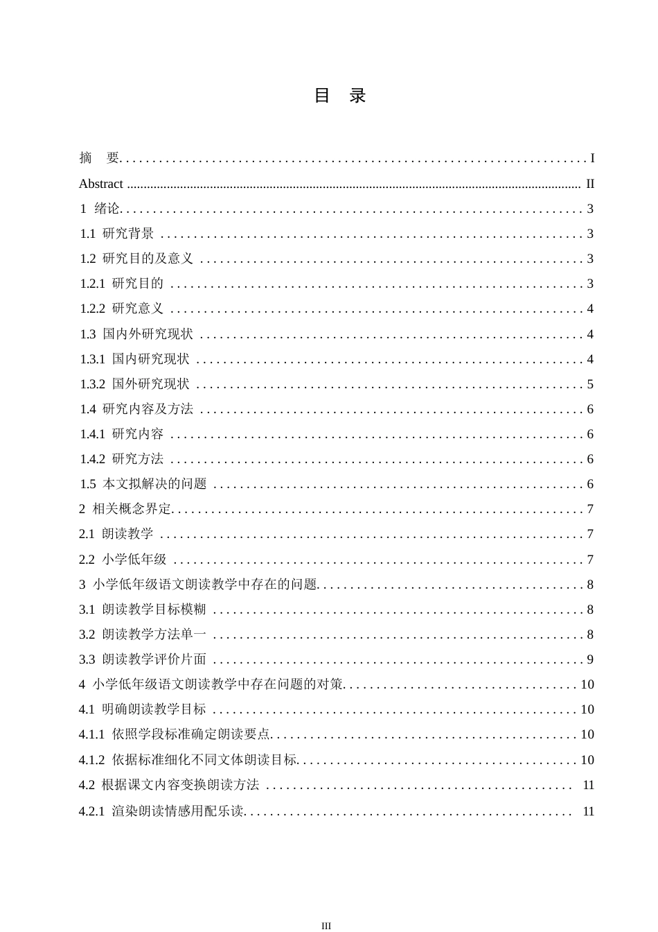 25年WP小学教育-小学低年级语文朗读教学中存在的问题及对策-8.770-13646.docx_第4页