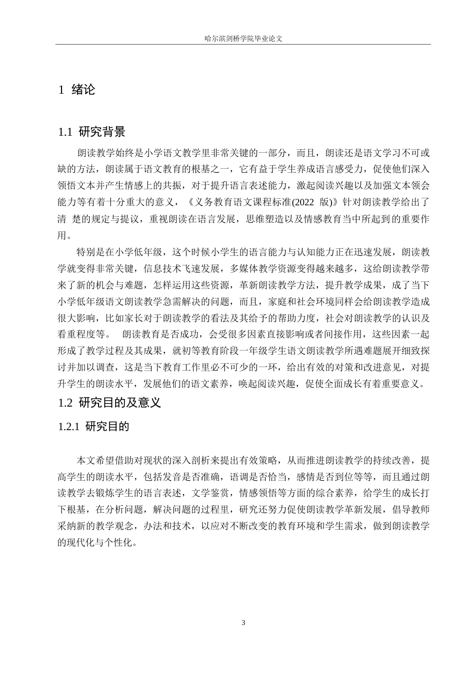 25年WP小学教育-小学低年级语文朗读教学中存在的问题及对策-8.770-13646.docx_第6页