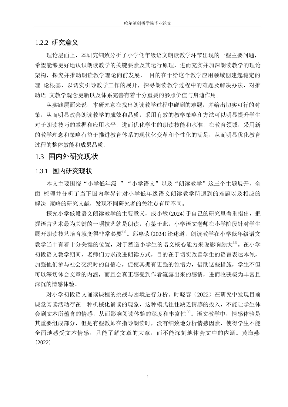 25年WP小学教育-小学低年级语文朗读教学中存在的问题及对策-8.770-13646.docx_第7页