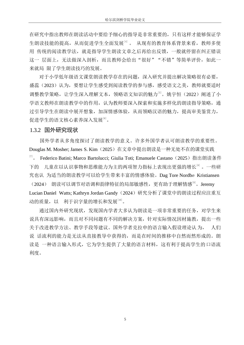 25年WP小学教育-小学低年级语文朗读教学中存在的问题及对策-8.770-13646.docx_第8页