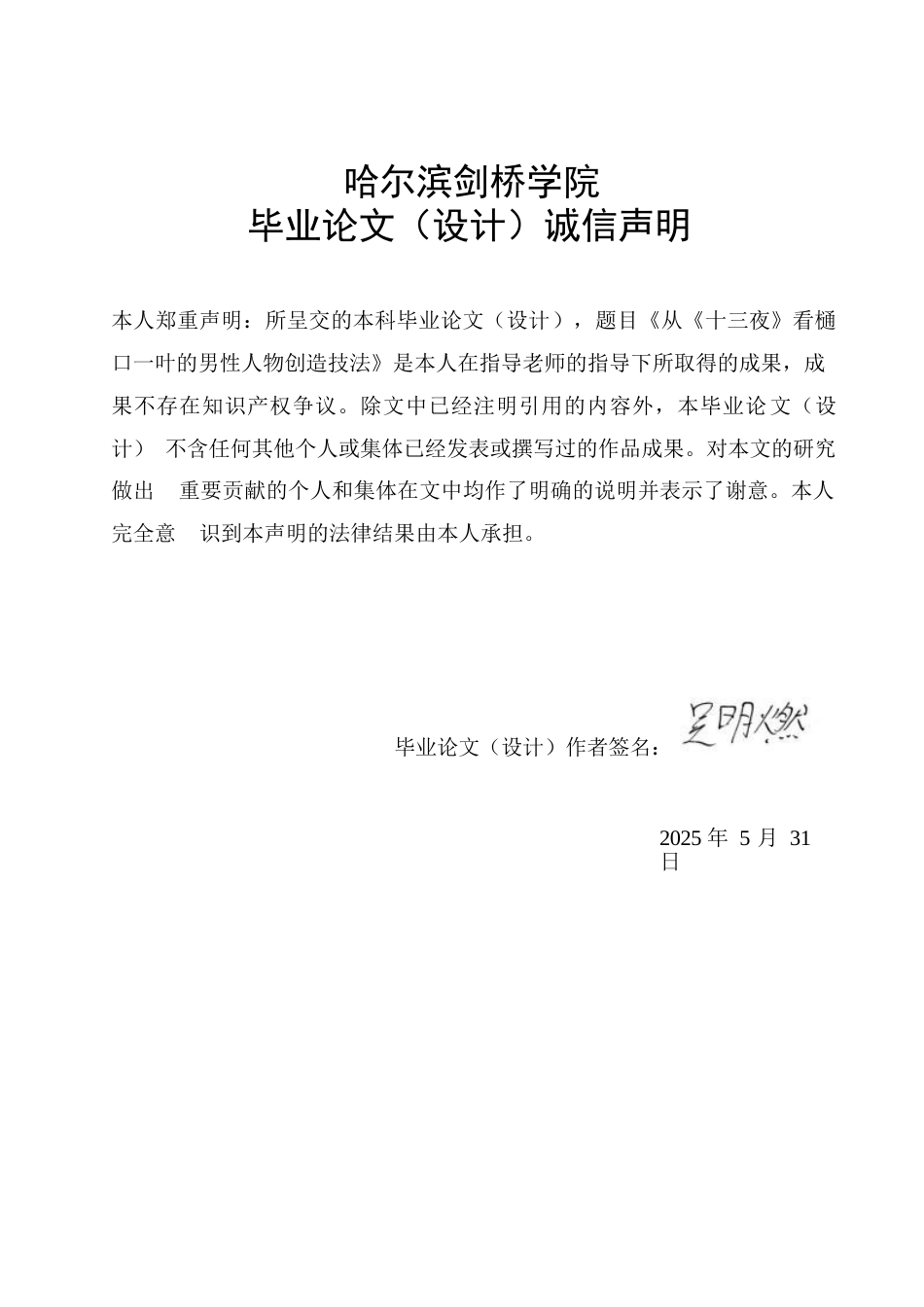 25年WP日语-从《十三夜》看樋口一叶的男性人物创造技法-7.280-11806.docx_第1页