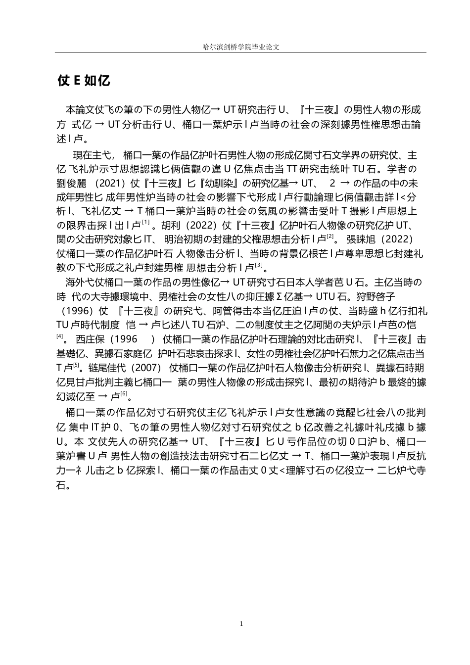 25年WP日语-从《十三夜》看樋口一叶的男性人物创造技法-7.280-11806.docx_第5页