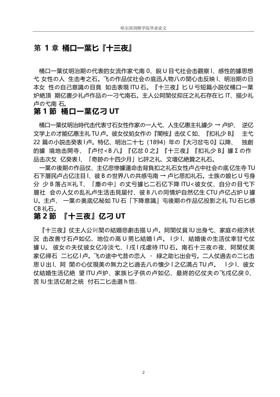 25年WP日语-从《十三夜》看樋口一叶的男性人物创造技法-7.280-11806.docx_第6页