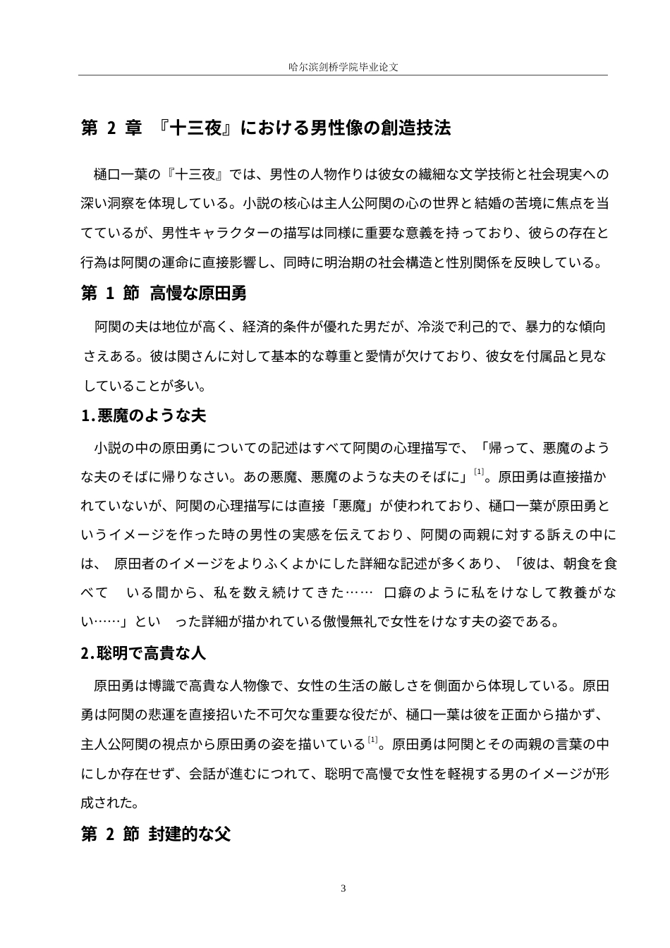 25年WP日语-从《十三夜》看樋口一叶的男性人物创造技法-7.280-11806.docx_第7页