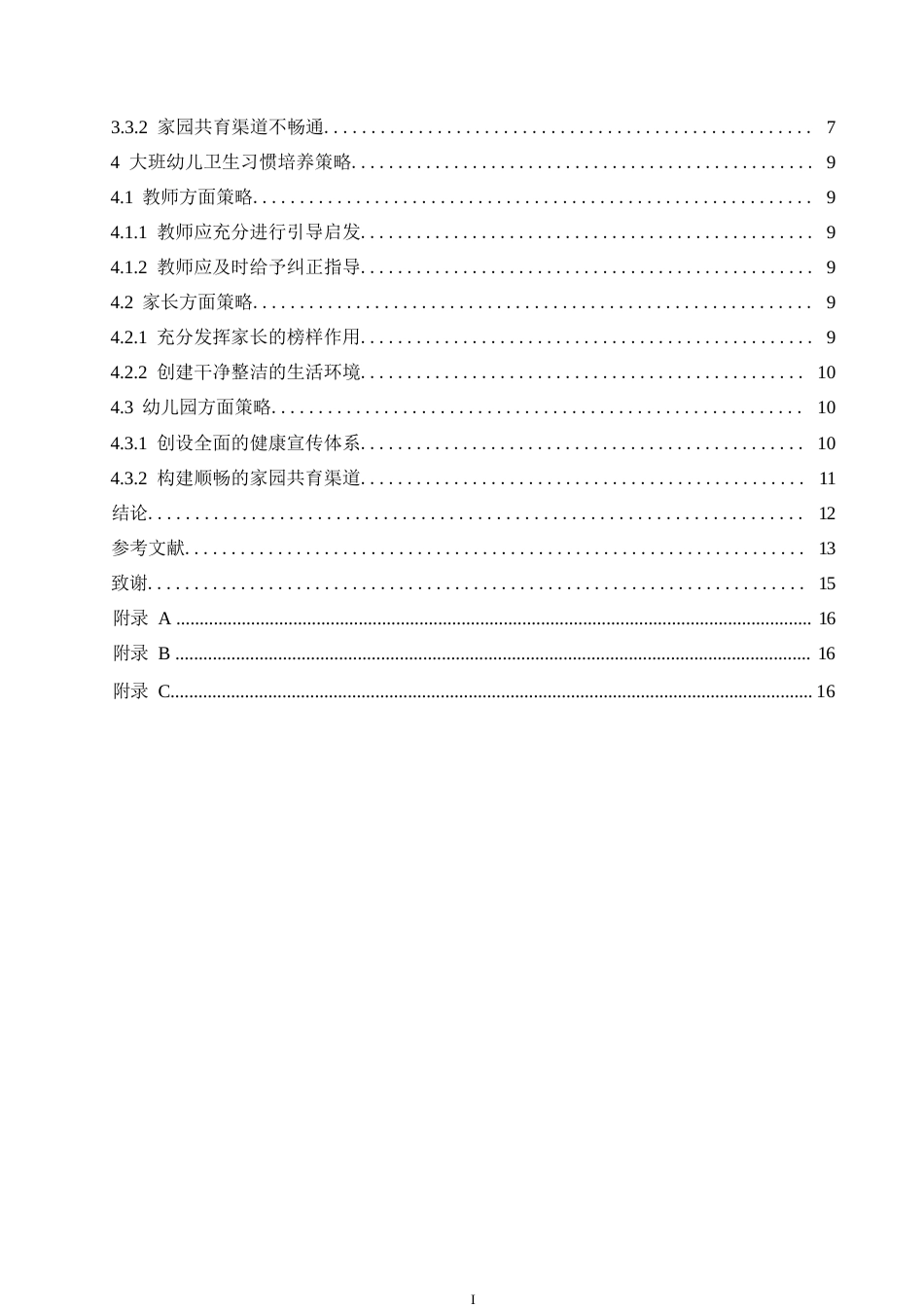 25年WP学前教育-大班幼儿卫生习惯培养中存在的问题及对策-17.340-11835.docx_第4页