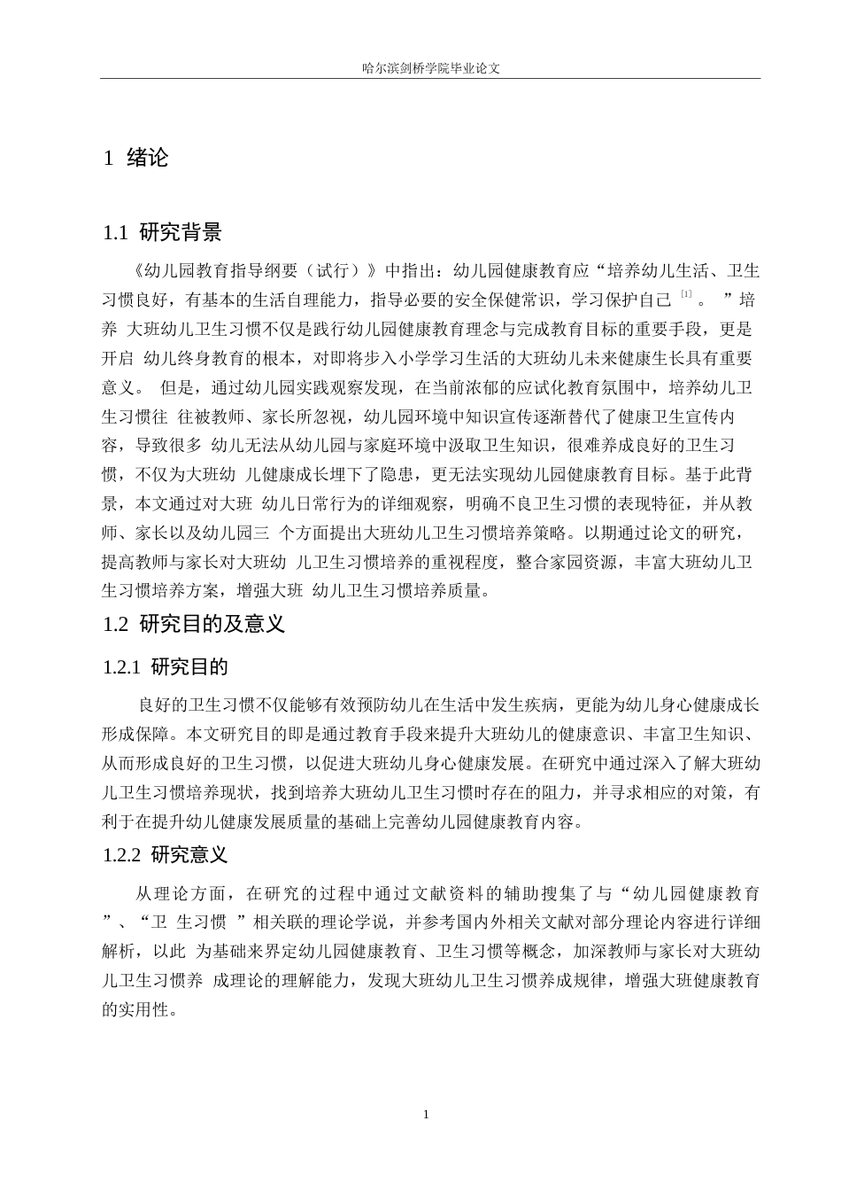 25年WP学前教育-大班幼儿卫生习惯培养中存在的问题及对策-17.340-11835.docx_第5页